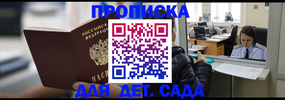 временная прописка в Приморско-Ахтарске