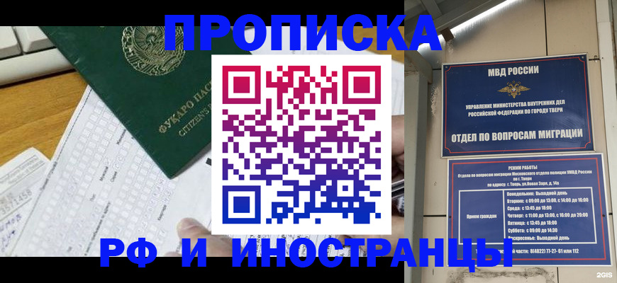 временная регистрация недорого в Приморско-Ахтарске