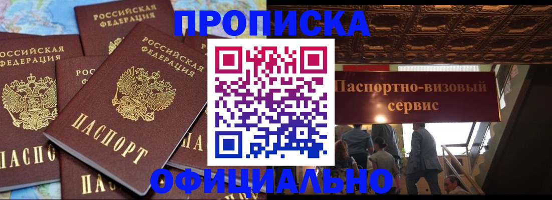 прописка от собственника в Приморско-Ахтарске