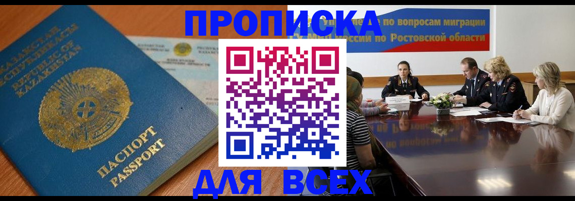 временная регистрация в квартире в Приморско-Ахтарске