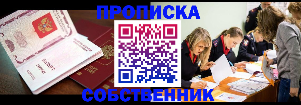 прописка для работы в Приморско-Ахтарске